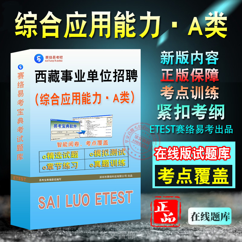 西藏自治区事业单位招聘考试