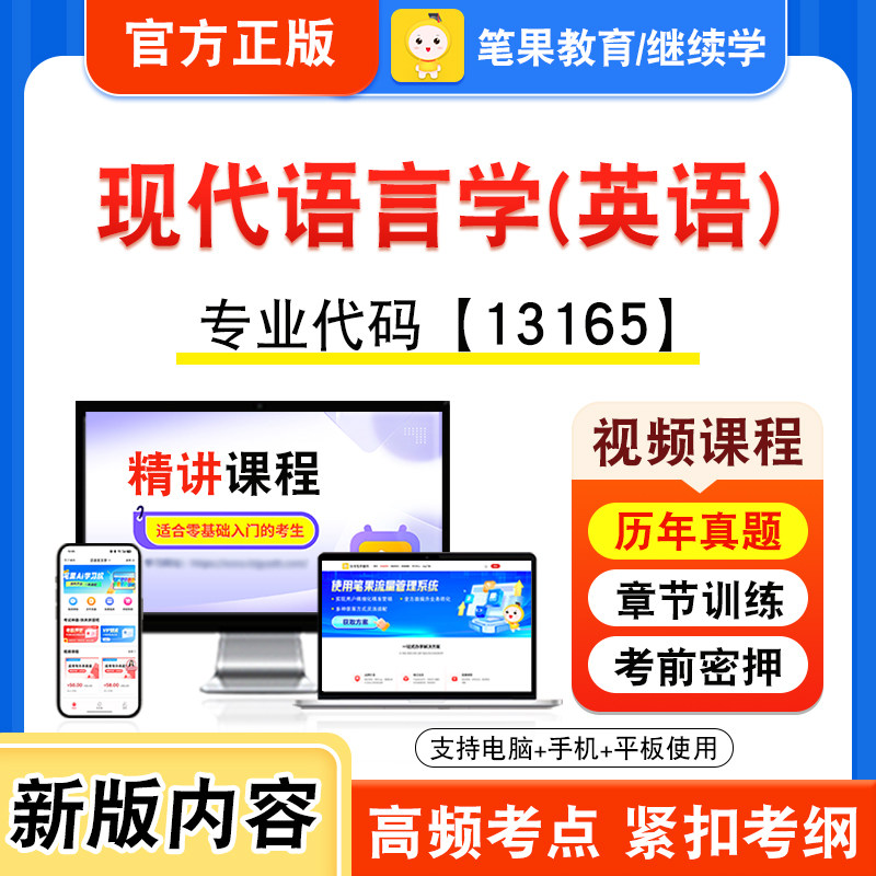 13165现代语言学(英语)自考