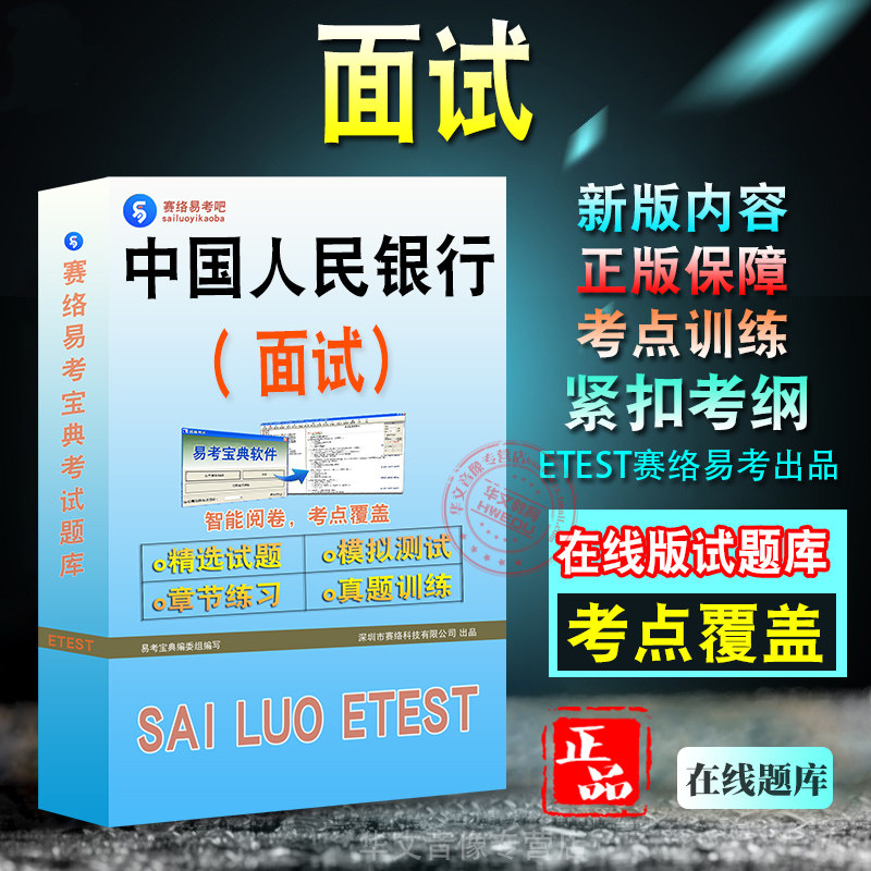 面试2027年中国人民银行招录公务员考试面试新版备考题库学习资料章节练习模拟考场非教材书视频课程预测试卷冲刺题