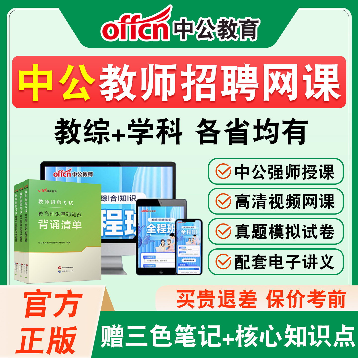 中公教师招聘考试网课题库教材