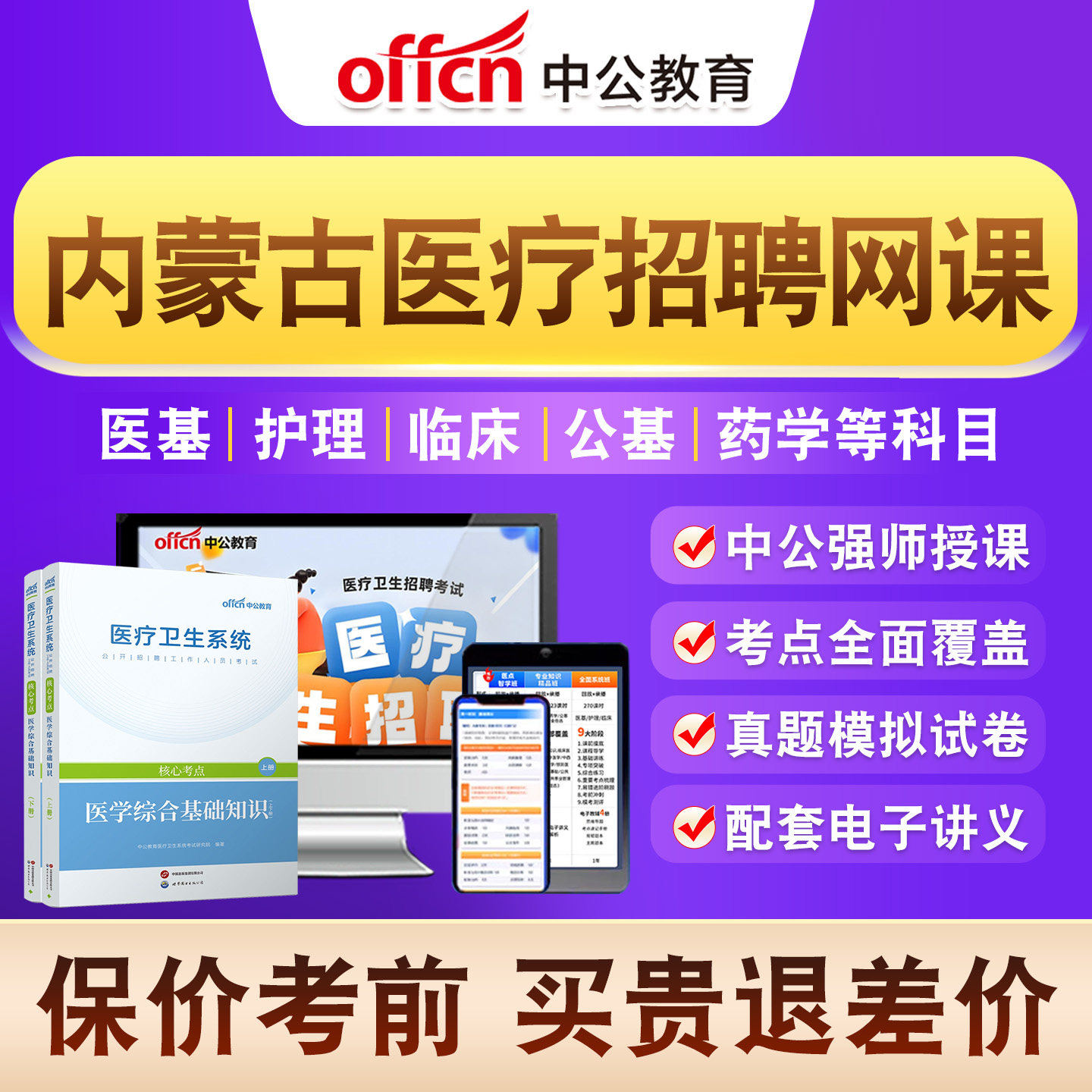 医疗卫生系统公开招聘考试