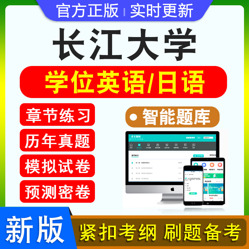 2024长江大学自考成考学士学位英语日语水平考试真题库模拟试卷预测密卷语法专项练习视频网课习题集成人高等教育自学考试历年真题