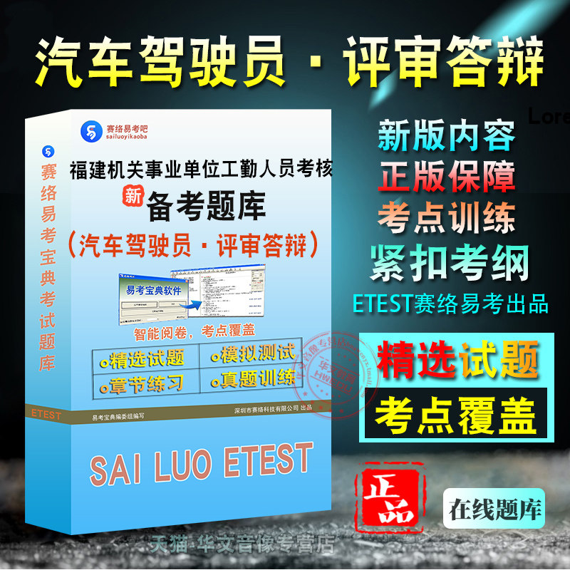 汽车驾驶员评审答辩2026年福建省机关事业单位工勤人员考核非教材书视频课程真题章节练习模拟试卷
