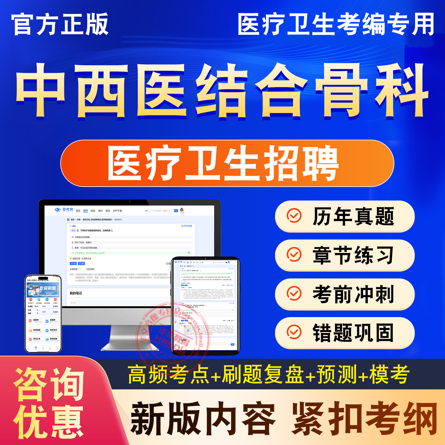 医疗卫生事业单位编制招聘考试