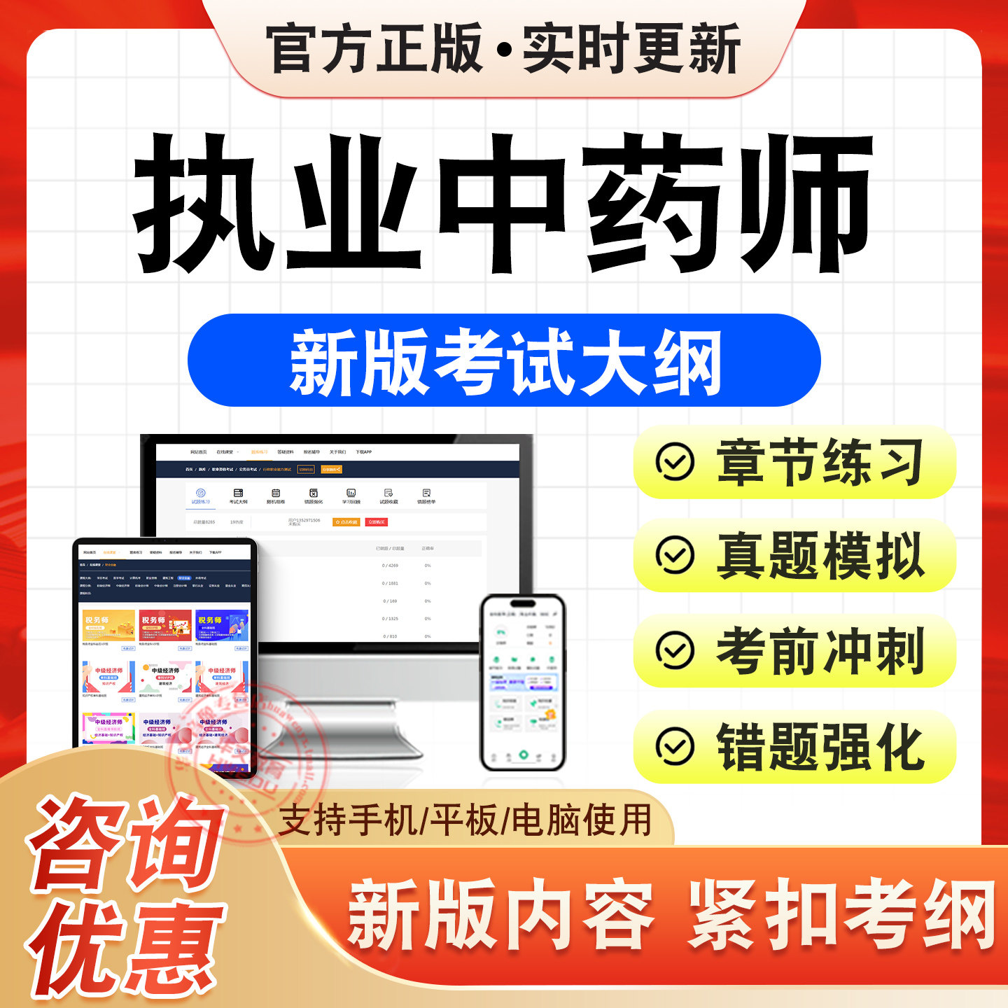执业医师资格考试题库