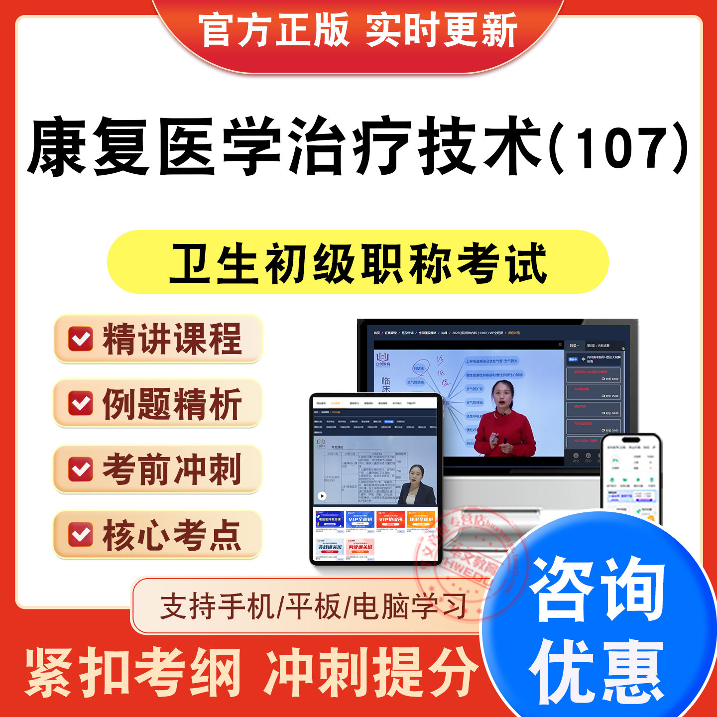 卫生初级职称考试题库