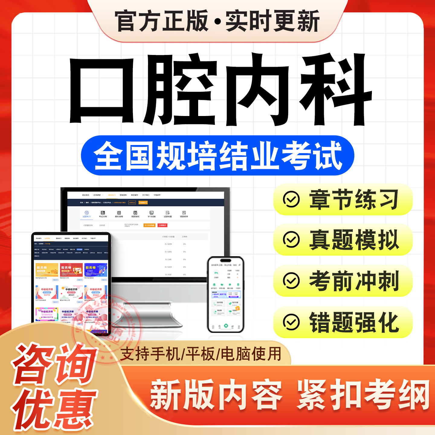 全国规培结业考试题库