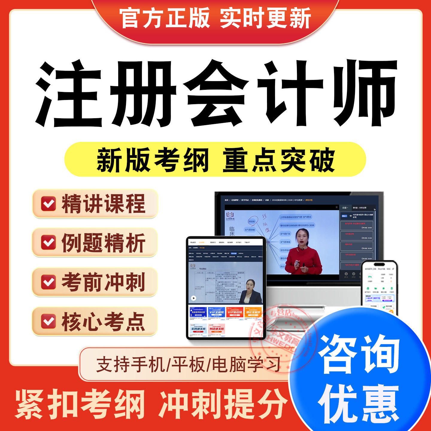 2026年注册会计师考试题库经济法审计税法会计工商战略与风险管理财务成本管理视频课程章节练习题非教材书历年真题模拟试卷冲刺卷
