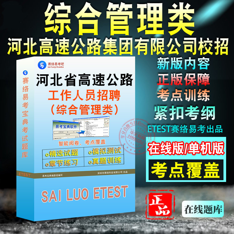 河北省高速公路工作人员招聘考试