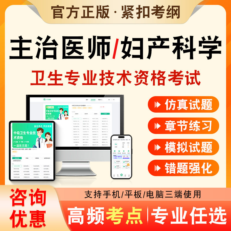 妇产科学2027年卫生专业技术资格中级职称主治医师考试题库历年真题非教材书视频课程妇产科学330章节练习模拟试卷考前冲刺习题集
