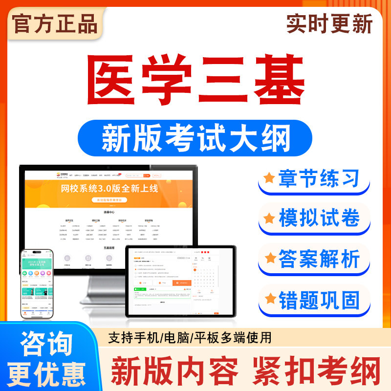 医学三基考试题库资料