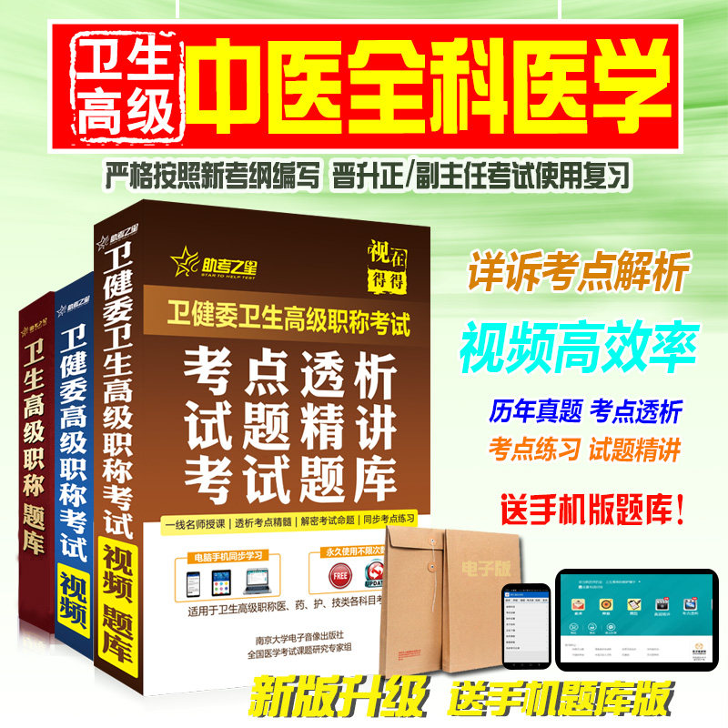 医学高级职称(中医全科医学)