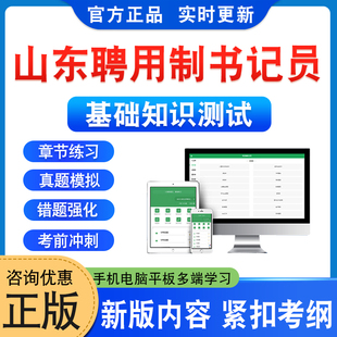 2026山东省人民检察院公开招聘聘用制书记员考试题基础知识测试聊城淄博济宁青岛临沂潍坊滨州菏泽枣庄市检察机关招聘聘用制书记员