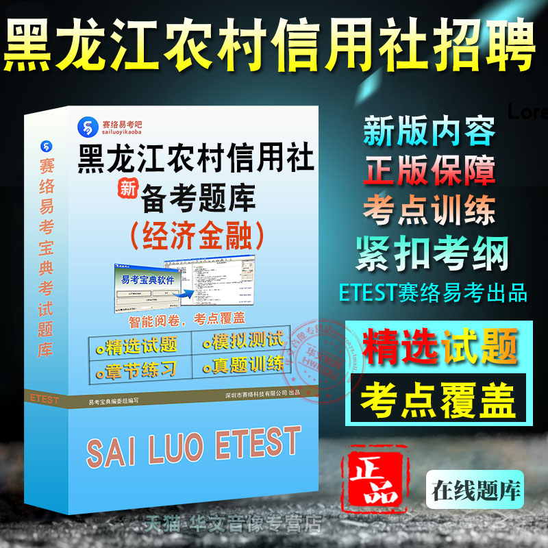 2024年黑龙江农村信用社招聘考试