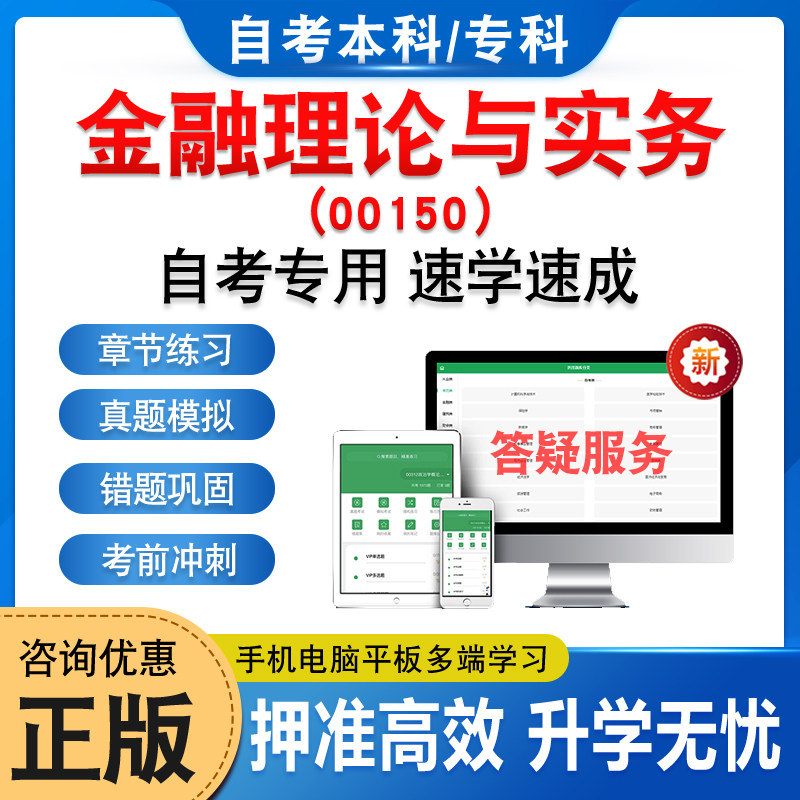 00150金融理论与实务自考