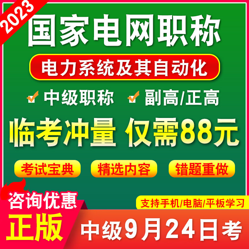 国家电网中级职称考试