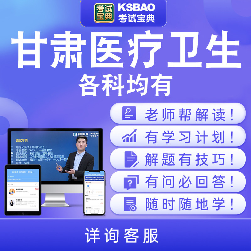 甘肃2024年医疗卫生招聘考试
