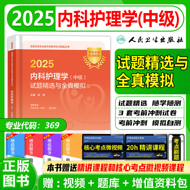 内科护理试题精选与全真模拟试卷