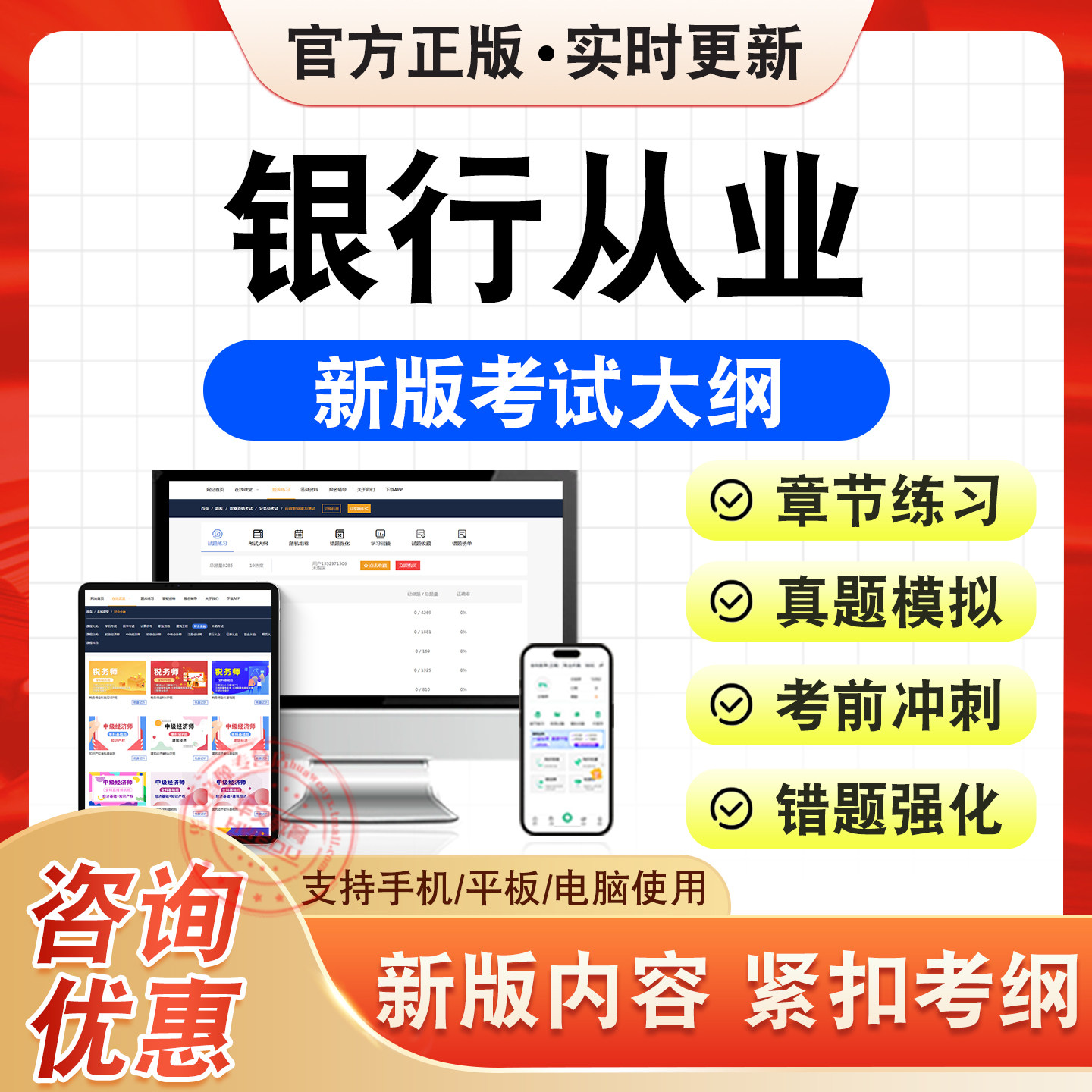 银行从业考试题库资料