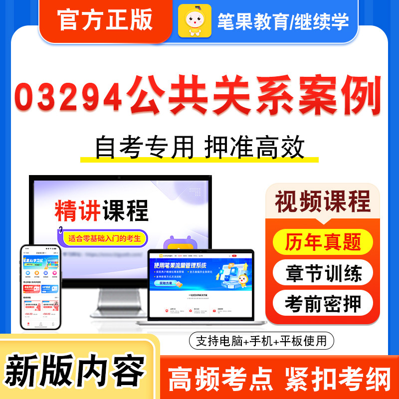 03294公共关系案例自考本科专科