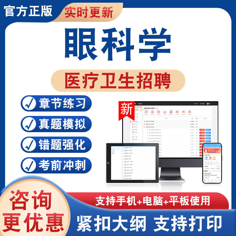 医疗卫生招聘考试题库资料