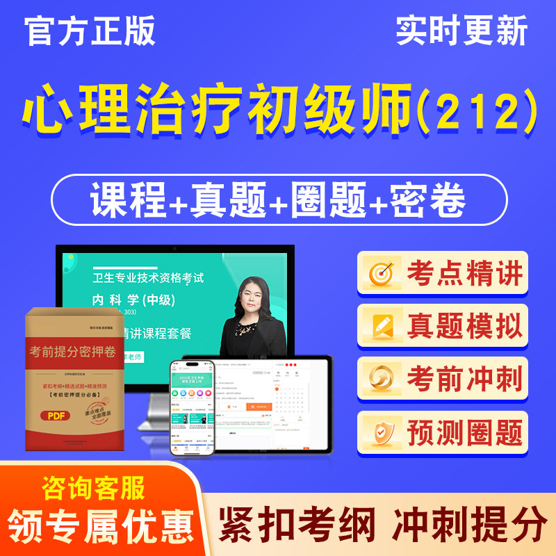 心理治疗初级师(212)卫生初级