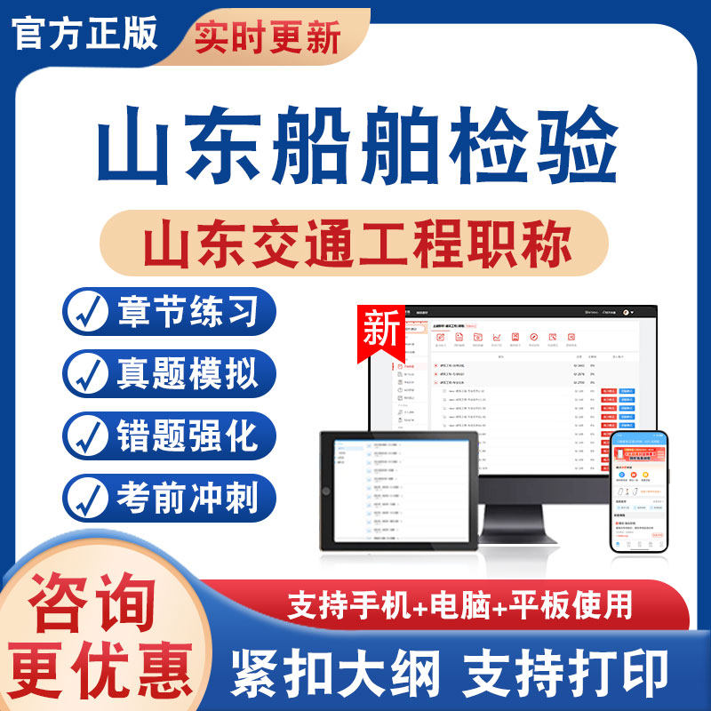 船舶检验2026年山东交通工程职称考试题库学习资料非教材书历年真题模拟试卷章节练习题集山东交通工程职称新大纲考前冲刺试卷