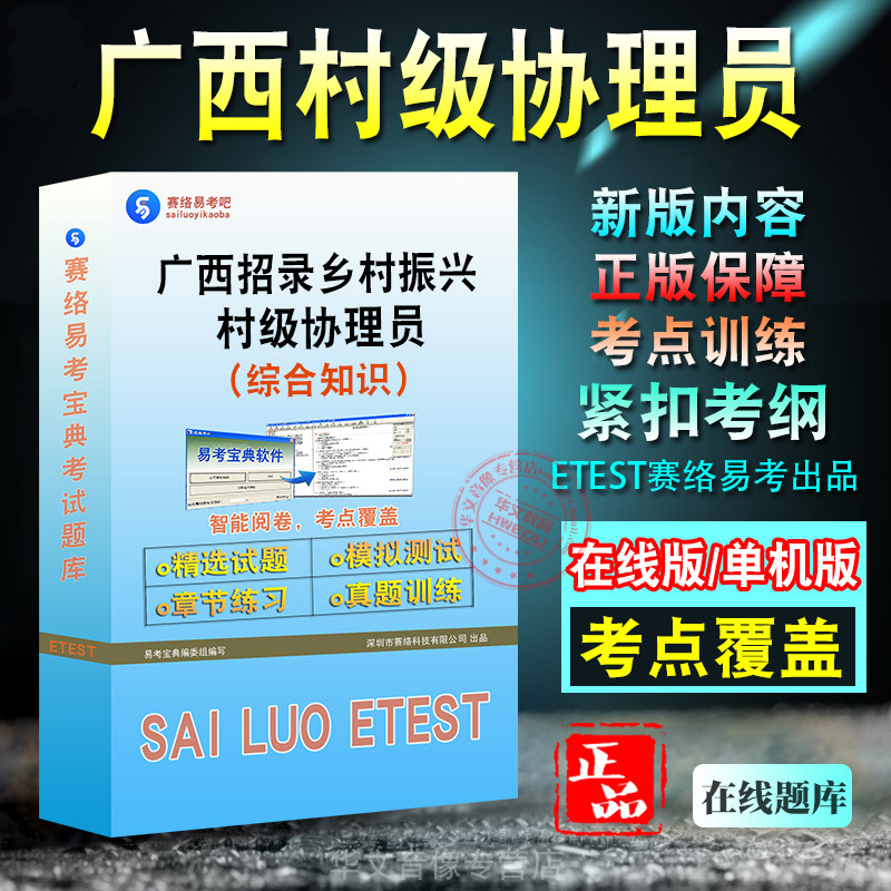 广西乡村振兴村级协理员招录考试