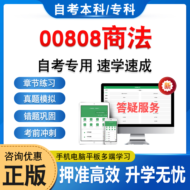 00808商法自考本科专科