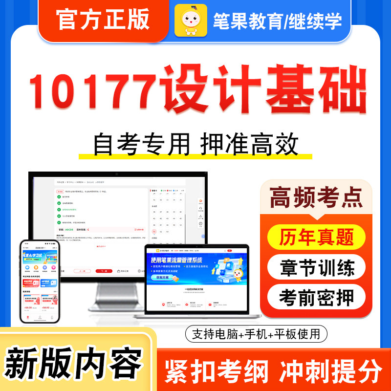 10177设计基础自考本科专科