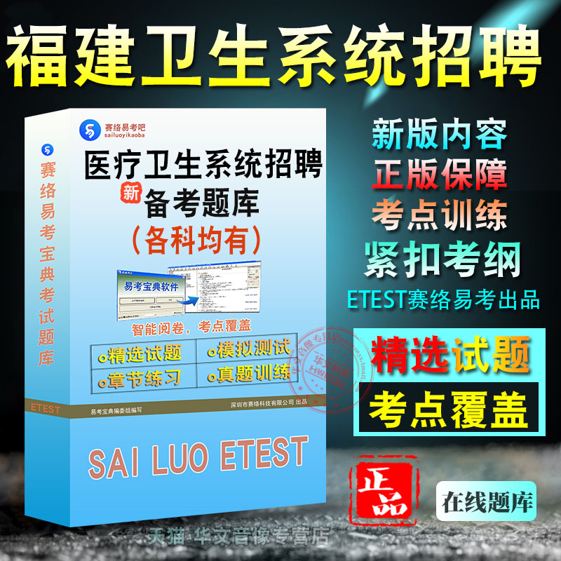 福建省医疗卫生系统招聘考试