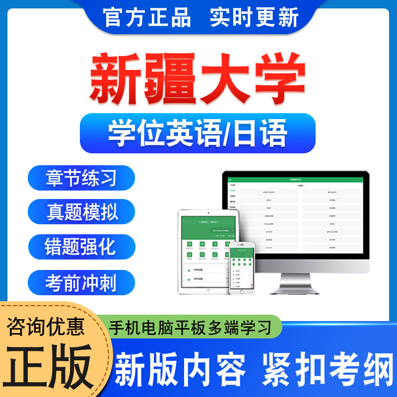 新疆大学2026年自考成考学士学位英语日语水平考试真题库模拟试卷预测密卷语法专项练习视频网课教材成人高等教育自学考试历年真题