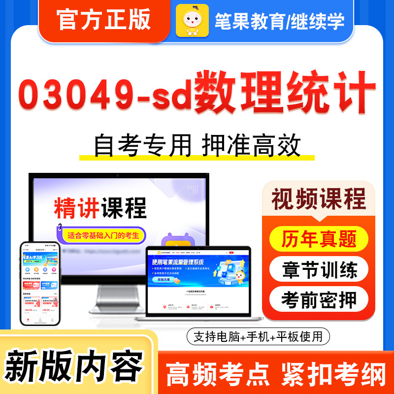 03049-sd数理统计自考本科专科