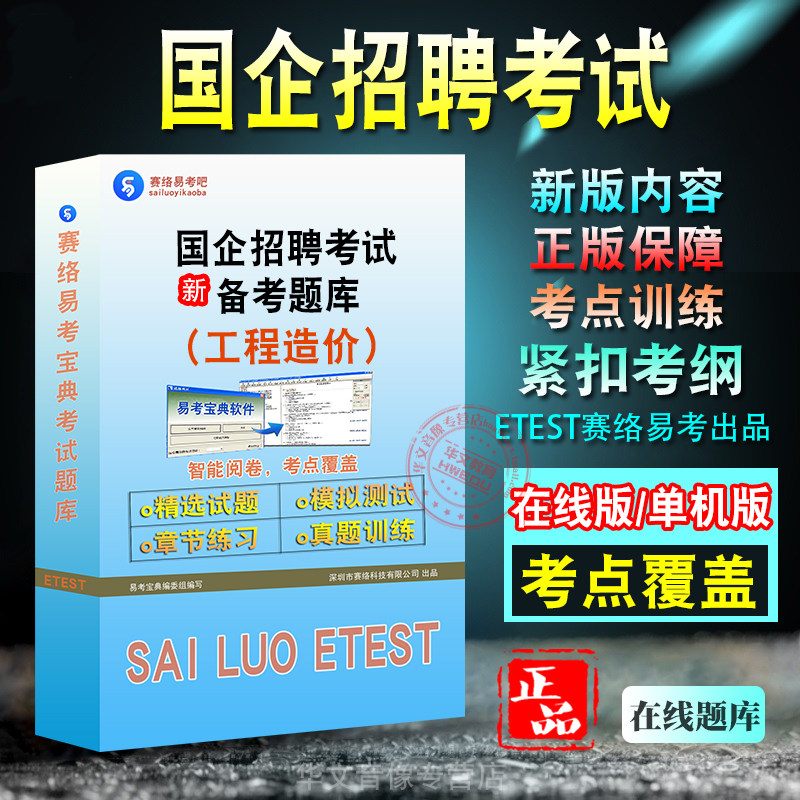 国企（工程造价）招聘考试