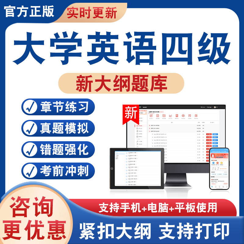 大学英语四级(CET4)考试题库资料