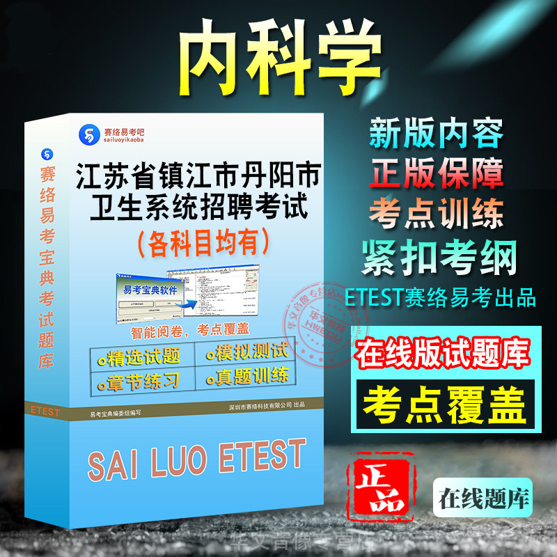 卫生系统招聘考试备考题库