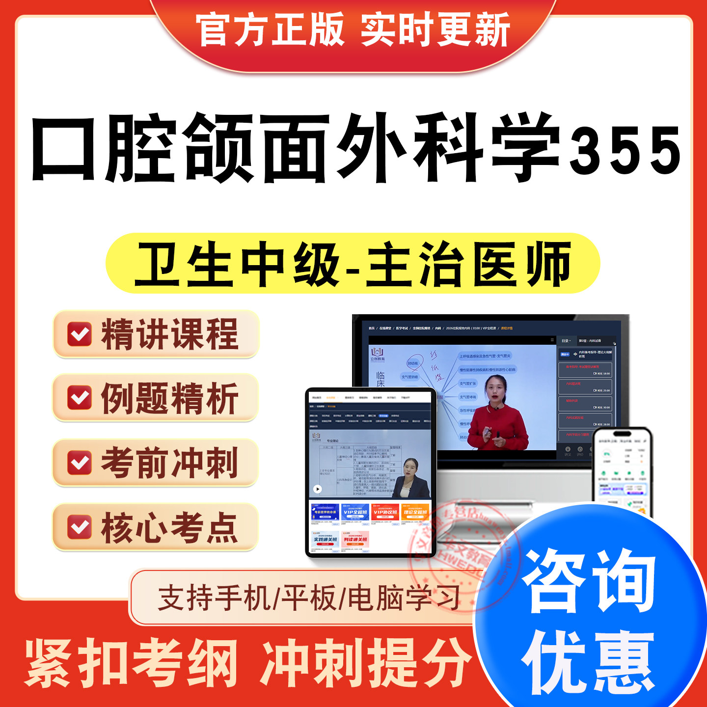 主治医师卫生中级职称考试题库