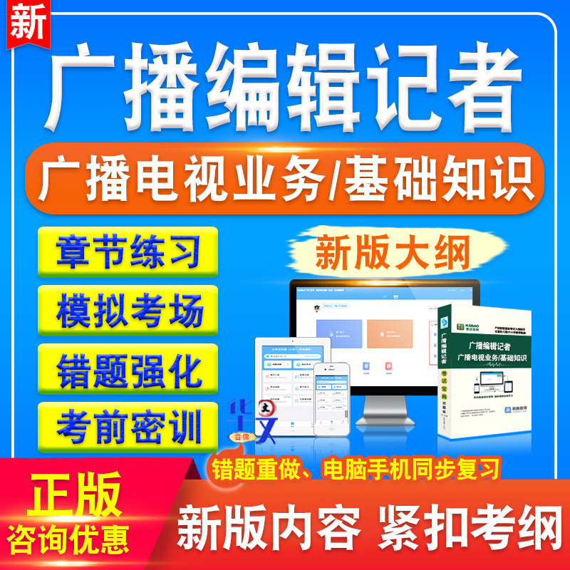 全国广播电视编辑记者资格考试