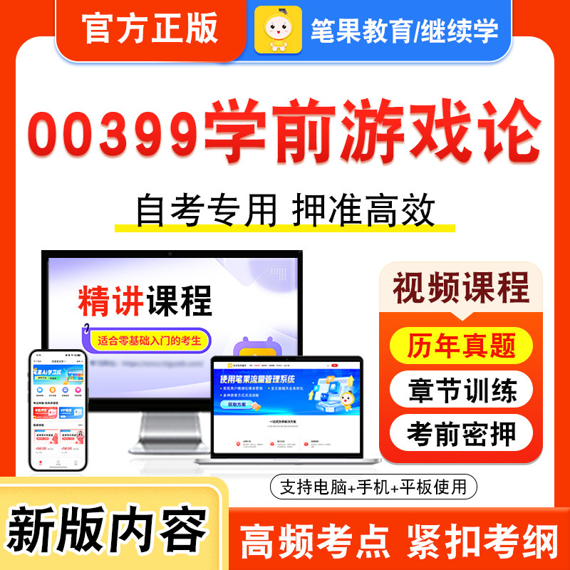 自考本科专科考试真题视频课程