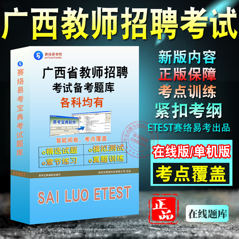广西教师招聘试题库广西教师招聘图片