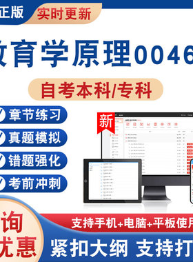 2026年教育学原理00469自考本科专科考试题库学习资料非教材书非视频课程历年真题模拟试卷章节练习自学考试新大纲题库考前冲刺卷