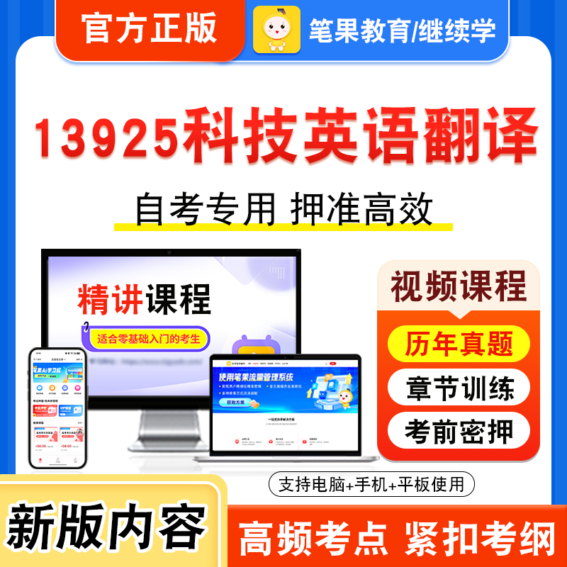 13925科技英语翻译自考本科专科