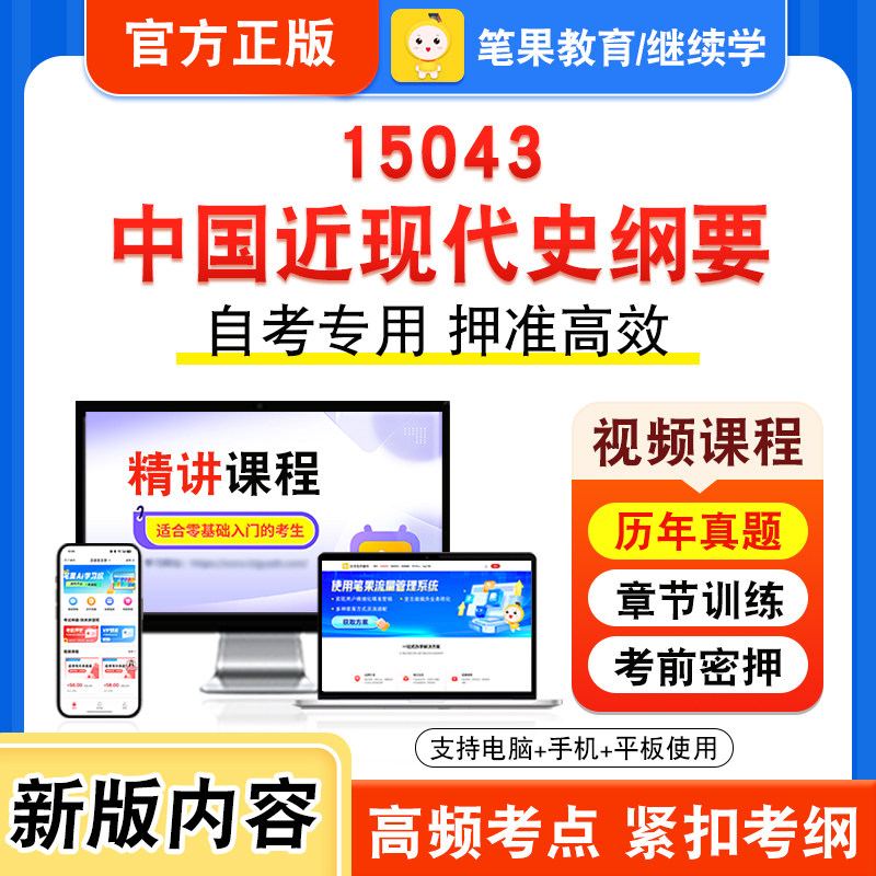 15043中国近现代史纲要自考