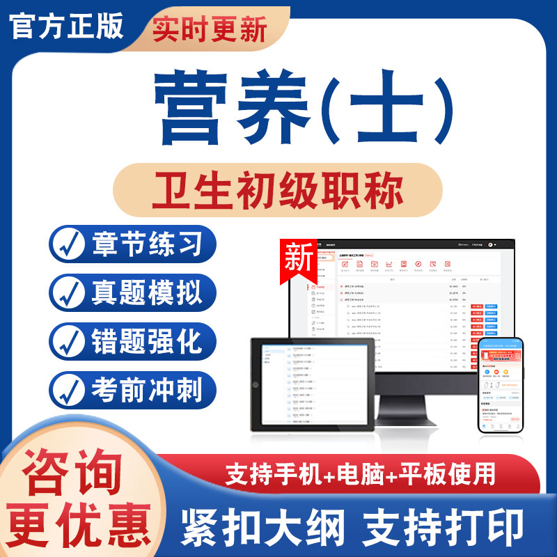 营养士108卫生初级职称