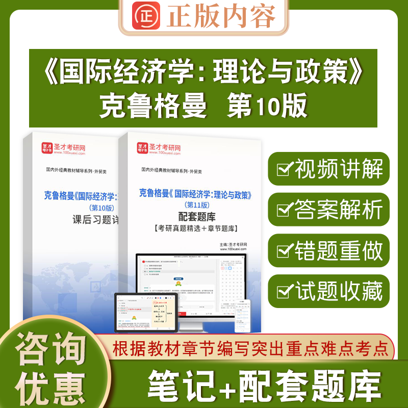 国际经济学：理论与政策