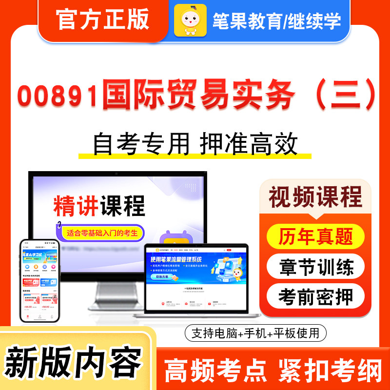 自考本科专科考试真题视频课程