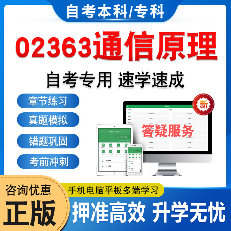02363通信原理自考本科专科