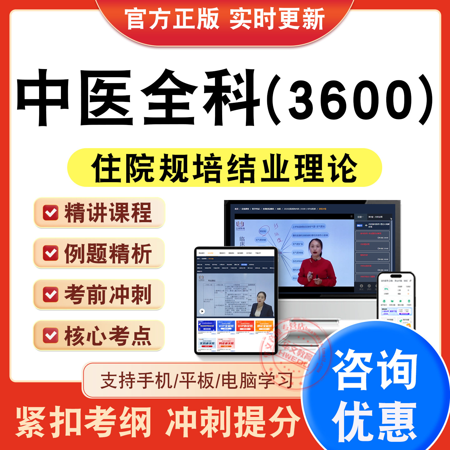 住院医师规培结业理论考试