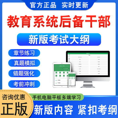 教育系统公开选拔后备干部考试