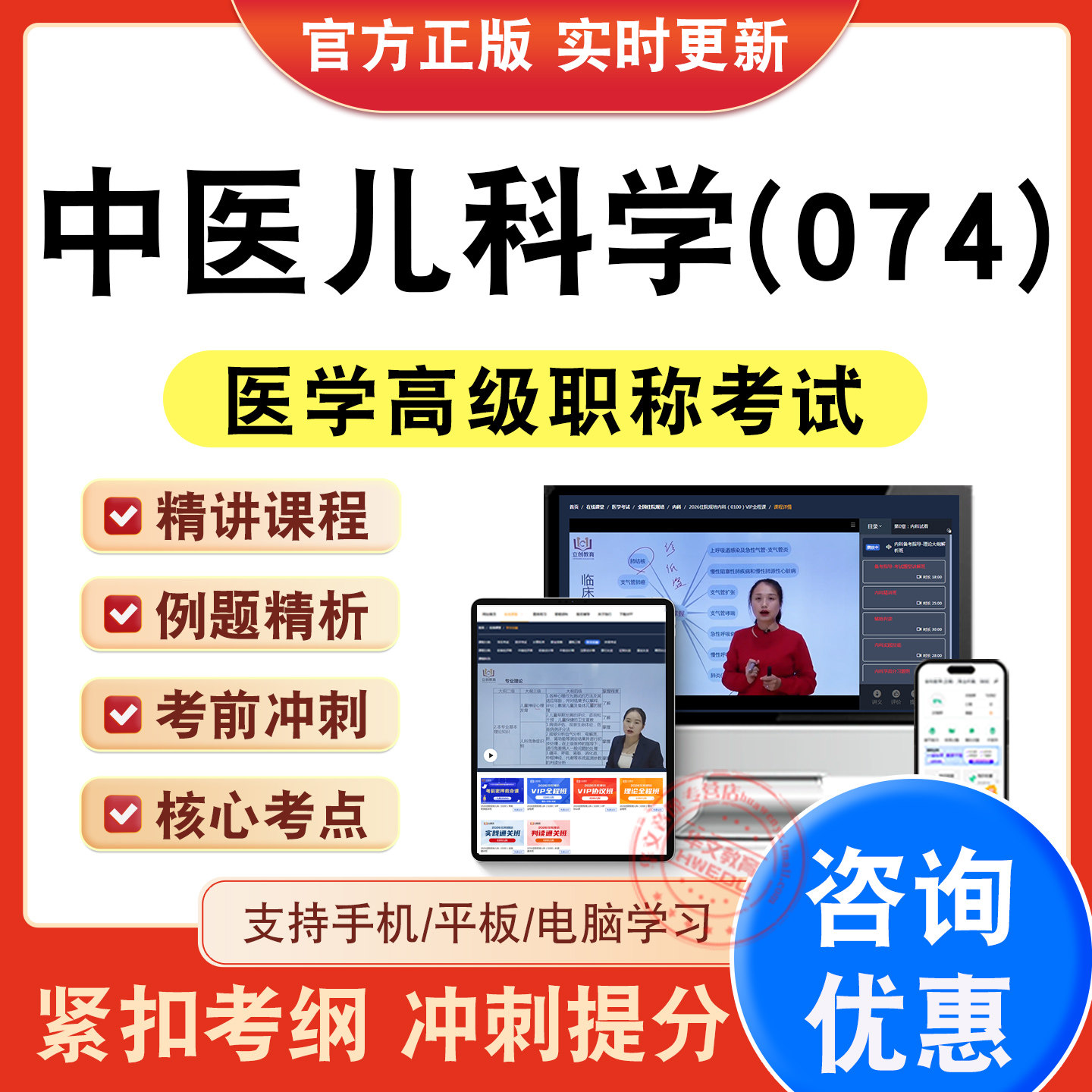 医学高级职称考试正高副高